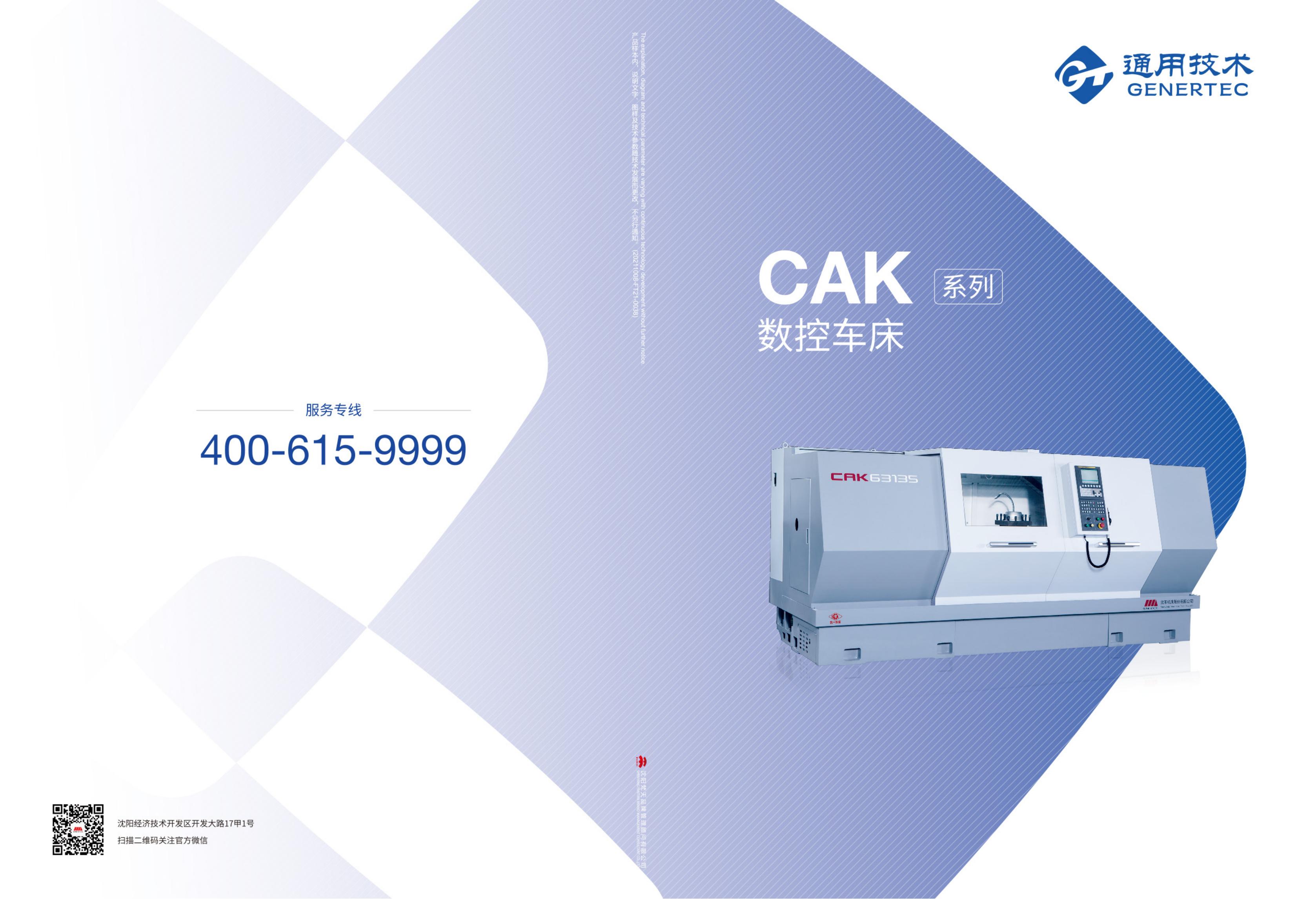 通用技術 沈陽機床 CAK系列數控車床