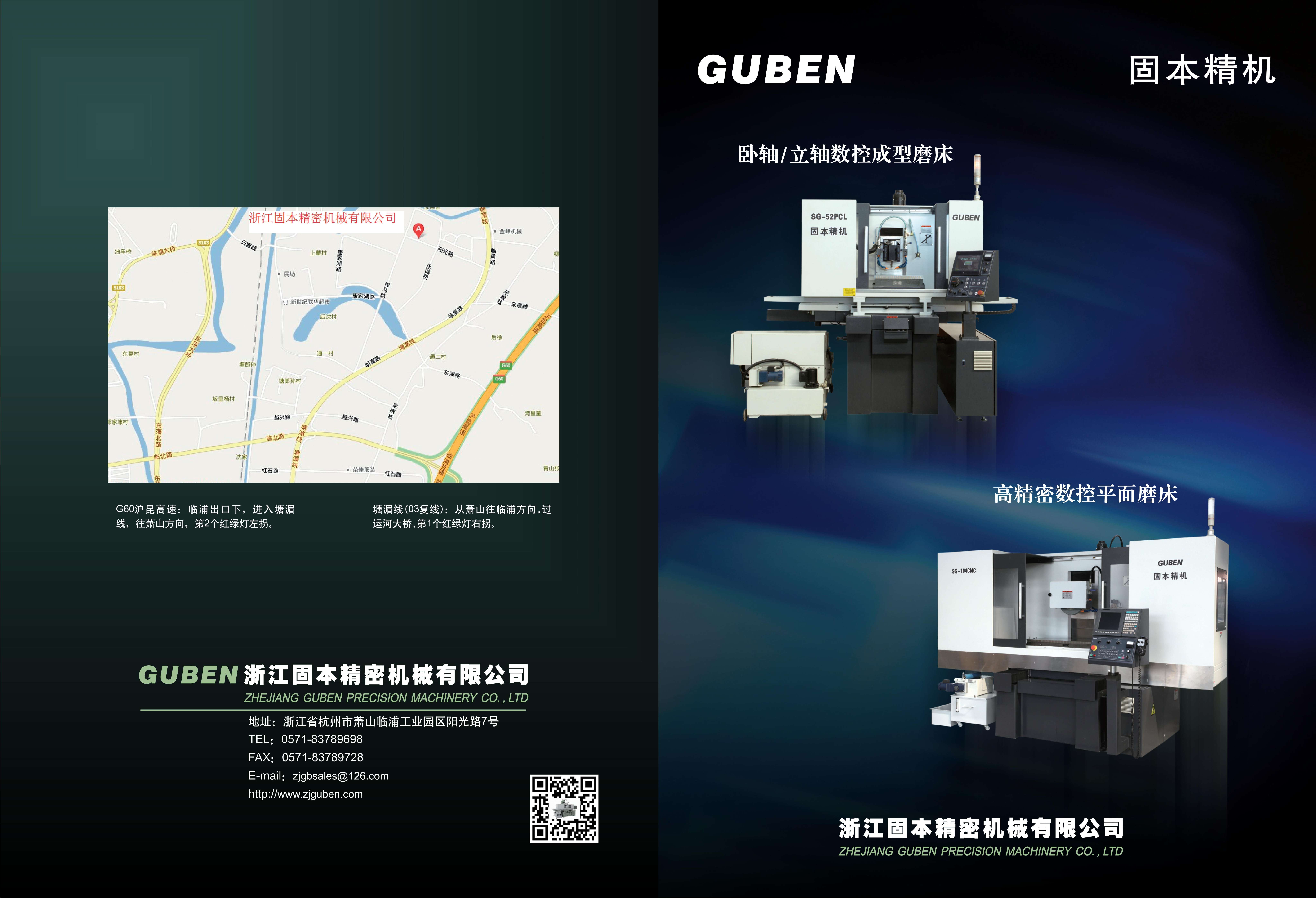 浙江固本精密機械有限公司