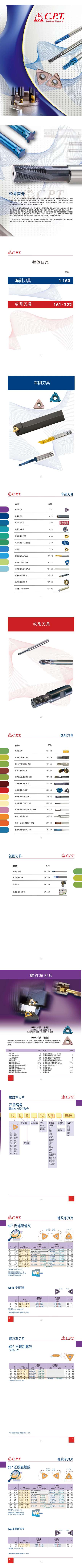 BREDAR佰爾锝切削工具綜合樣冊_0.jpg
